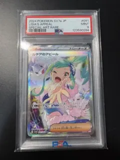 2026年最新】ルチアのアピール sar psa9の人気アイテム - メルカリ