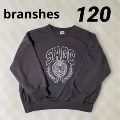 ブランシェス 120トレーナー