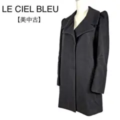 美品★ルシェルブルー　チェスターコート　ロング　比翼　L相当　高級　ウール　秋冬