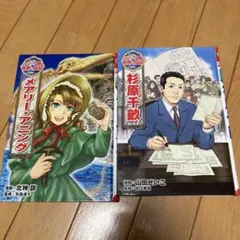 2026年最新】伝記 まんが セットの人気アイテム - メルカリ