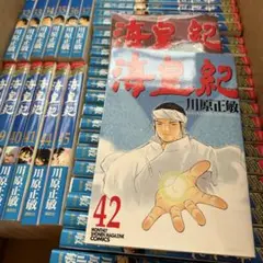 2025年最新】海皇紀 全巻の人気アイテム - メルカリ