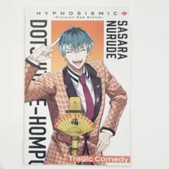 白膠木簓　ヒプムビ 来場者特典 第4弾 メッセージカード