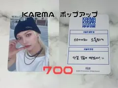 Straykids フィリックス KARMA ポップアップ 特典 トレカ