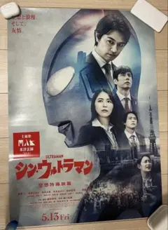2026年最新】シンウルトラマン ポスターの人気アイテム - メルカリ