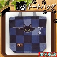 ❖【トートバッグ 】デニム柄★パッチワーク◆エコバッグ◆ショルダー◆黒猫◆ねこのサムネイル
