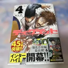 ディグイット4巻 通常版