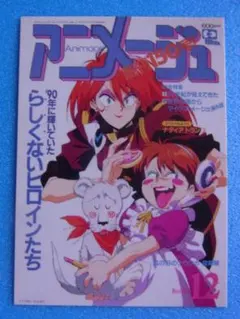 2026年最新】アニメージュ 20周年の人気アイテム - メルカリ