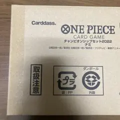 チャンピオンシップセット2022　ナミ