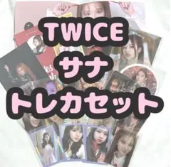 ♡ TWICE サナ トレカ セット ♡