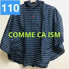 コムサイズム⭐️レインポンチョ(収納袋付) 110 ネイビーボーダー