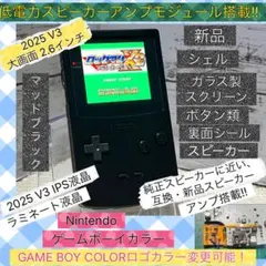 【2025 V3ラミネートIPS液晶】大画面2.6インチ美品‼️ゲームボーイカラー