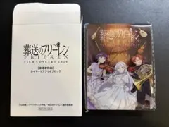 葬送のフリーレン フィルムコンサート 2026 特典 アクリルブロック