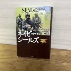 ネイビーシールズ　書籍