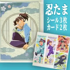 【 忍たま乱太郎 】《山田利吉 非売品ステッカー他》シール・カードセット売り