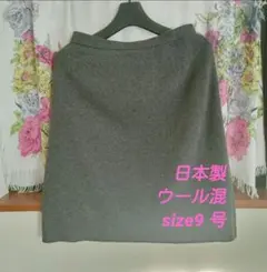 美品　ダークグレー　ニット　ミニスカート　タイト　レトロ　日本製　ウール　膝丈