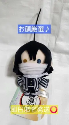 鬼滅の刃　ぴゅあぬい ぬいぐるみ　マスコット 伊黒小芭内