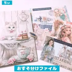 おすそ分けファイル ヴィンテージ コラージュ素材 紙もの コラージュ袋 猫 ネコ