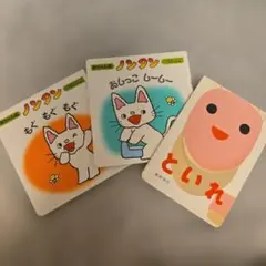 ノンタン 2冊 といれ 絵本 3冊セット
