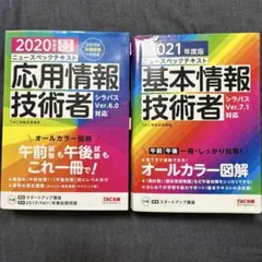 2026年最新】tac応用情報技術者試験の人気アイテム - メルカリ