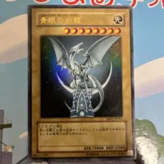 青眼の白龍 YAP1-JP001 ウルトラ プレイ用 遊戯王 ブルーアイズ - メルカリ
