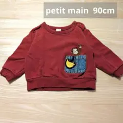 おさるのジョージ　トレーナー　90cm　プティマイン