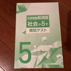 2025年最新】中学受験5年の人気アイテム - メルカリ