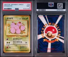 タマタマ ◆ 第2弾拡張パック ポケモンジャングル 旧裏 PSA9