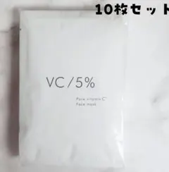 VC フェイスマスク 10枚セット