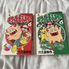 2025年最新】ポケットモンスター 穴久保 初版の人気アイテム - メルカリ