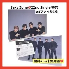 【開封のみ未使用品❤️】SexyZone 4人組　22nd Single A4