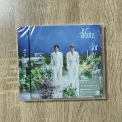 King & Prince Waltz for Lily通常盤初回プレス