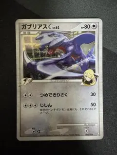 ガブリアスC[チャンピオン] 対戦スターターパックSP ガブリアスVS