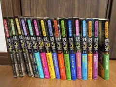 最終値下げ】銭天堂 : ふしぎ駄菓子屋 1-17巻 - メルカリ