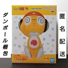 〚 ダンボール梱包 〛 ケロロ軍曹　おおきなSOFVIMATES　クルル曹長