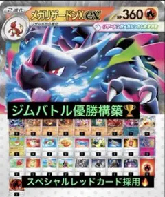 ジムバトル優勝構築　メガリザードンXex 構築済みデッキ ポケモンカードのサムネイル