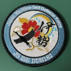 海上自衛隊　佐世保基地　護衛艦いせ　伊勢パッチ　ワッペン　空母　DDHのサムネイル
