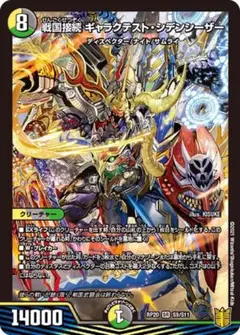 デュエルマスターズ ギャグテスト・シデンザー