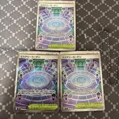 ポケモンカード　ミステリガーデン　SR まとめ売り