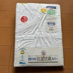 大阪西川 掛ふとんカバー ホワイト SL シングルロング 日本製　抗菌防臭