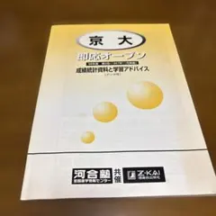 2026年最新】河合塾 京大の人気アイテム - メルカリ