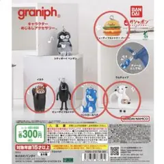 グラニフ graniph キャラクター めじるしアクセサリー ガチャ