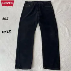 Levi's505 後染 ブラックデニムパンツ w38 メキシコ製