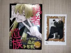 勇者遺族 初版 1巻 特典3種付き セット - メルカリ