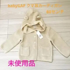 baby GAP フード付きカーディガン 80cm ベージュ