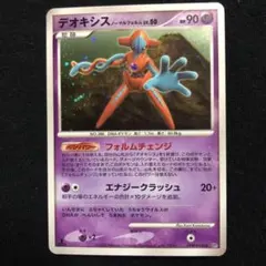 デオキシス R S8 フュージョンアーツ 045/100 - メルカリ