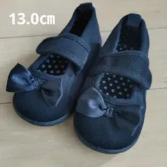 黒リボン付き フォーマル ベビーシューズ 13.0cm