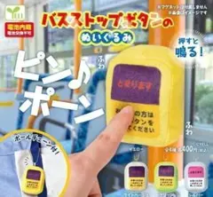 2025年最新】バスストップボタンの人気アイテム - メルカリ