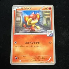 バオッキー PROMO BW-Pプロモ 058/BW-P ポケモンいえるかな？ - メルカリ
