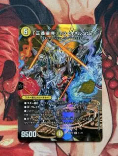 「正義星帝」<ライオネル.Star> シークレット　1枚　26SD10