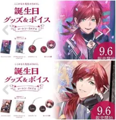 にじさんじ ローレン・イロアス 誕生日グッズ 2022 2023 まとめ売り